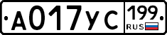 %D0%90017%D0%A3%D0%A1199