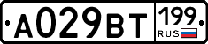 %D0%90029%D0%92%D0%A2199