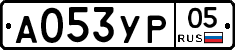 %D0%90053%D0%A3%D0%A005