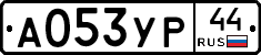 %D0%90053%D0%A3%D0%A044