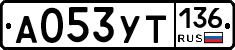 %D0%90053%D0%A3%D0%A2136