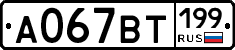 %D0%90067%D0%92%D0%A2199