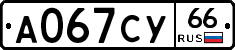 %D0%90067%D0%A1%D0%A366