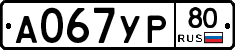 %D0%90067%D0%A3%D0%A080