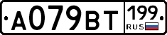 %D0%90079%D0%92%D0%A2199