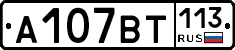 %D0%90107%D0%92%D0%A2113