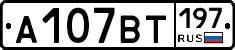 %D0%90107%D0%92%D0%A2197