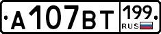 %D0%90107%D0%92%D0%A2199