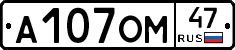 %D0%90107%D0%9E%D0%9C47
