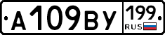 %D0%90109%D0%92%D0%A3199