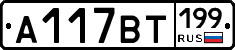 %D0%90117%D0%92%D0%A2199