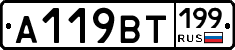 %D0%90119%D0%92%D0%A2199