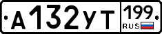 %D0%90132%D0%A3%D0%A2199