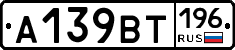 %D0%90139%D0%92%D0%A2196