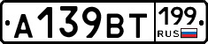 %D0%90139%D0%92%D0%A2199