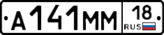 %D0%90141%D0%9C%D0%9C18