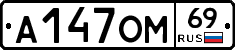 %D0%90147%D0%9E%D0%9C69