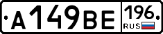 %D0%90149%D0%92%D0%95196