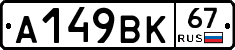 %D0%90149%D0%92%D0%9A67