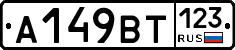 %D0%90149%D0%92%D0%A2123