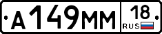 %D0%90149%D0%9C%D0%9C18