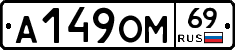 %D0%90149%D0%9E%D0%9C69