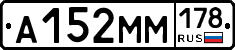 %D0%90152%D0%9C%D0%9C178