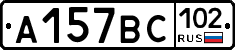 %D0%90157%D0%92%D0%A1102