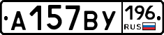 %D0%90157%D0%92%D0%A3196