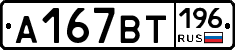 %D0%90167%D0%92%D0%A2196