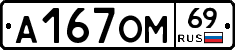 %D0%90167%D0%9E%D0%9C69
