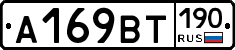 %D0%90169%D0%92%D0%A2190