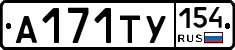 %D0%90171%D0%A2%D0%A3154
