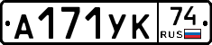 %D0%90171%D0%A3%D0%9A74