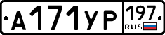 %D0%90171%D0%A3%D0%A0197
