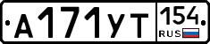 %D0%90171%D0%A3%D0%A2154