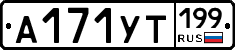 %D0%90171%D0%A3%D0%A2199