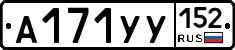 %D0%90171%D0%A3%D0%A3152