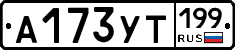 %D0%90173%D0%A3%D0%A2199