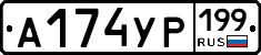 %D0%90174%D0%A3%D0%A0199