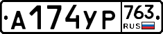 %D0%90174%D0%A3%D0%A0763