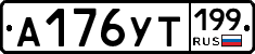 %D0%90176%D0%A3%D0%A2199