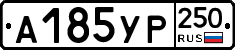 %D0%90185%D0%A3%D0%A0250