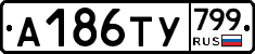 %D0%90186%D0%A2%D0%A3799