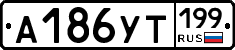 %D0%90186%D0%A3%D0%A2199