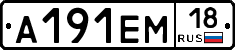 %D0%90191%D0%95%D0%9C18
