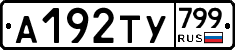 %D0%90192%D0%A2%D0%A3799