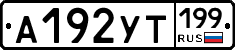 %D0%90192%D0%A3%D0%A2199