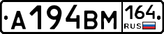 %D0%90194%D0%92%D0%9C164