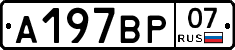 %D0%90197%D0%92%D0%A007